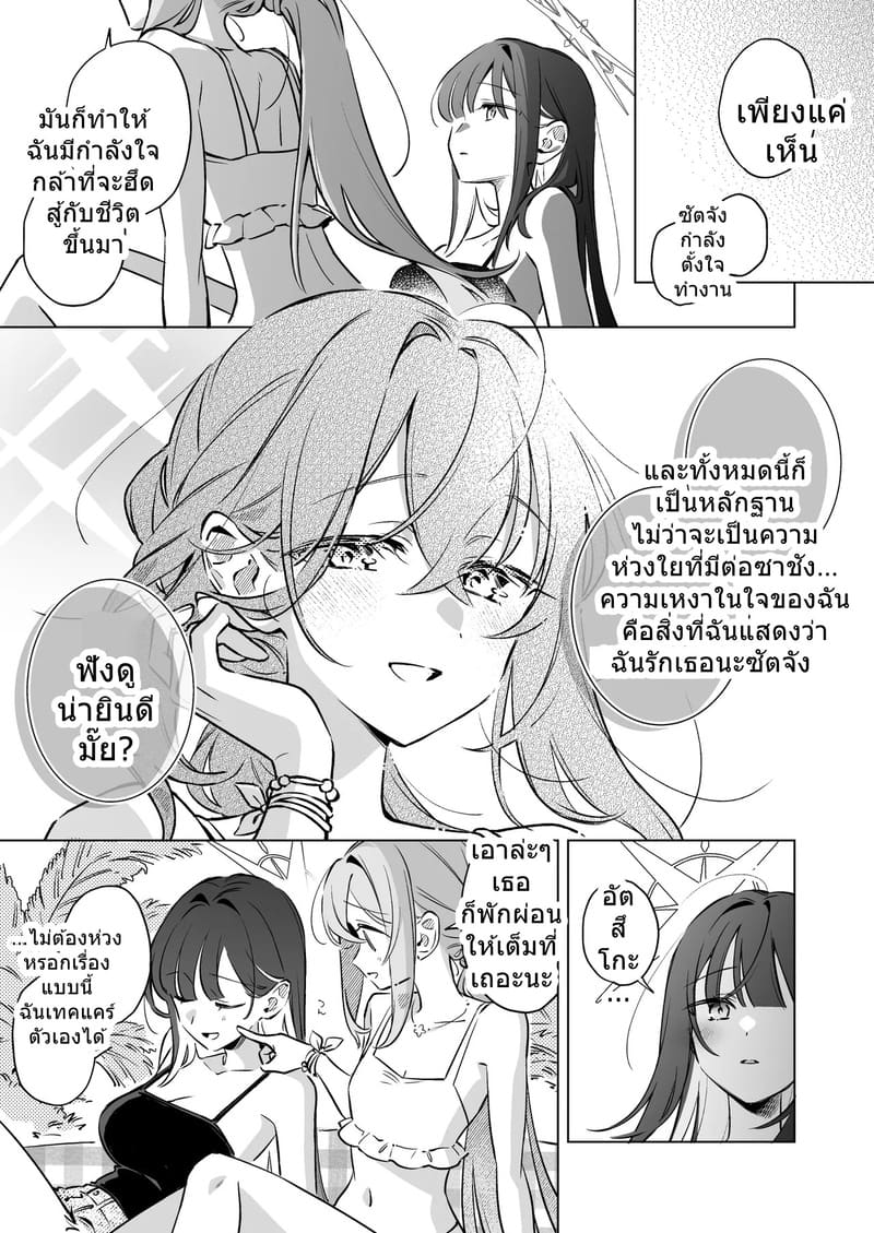 ยามพระอาทิตย์ตกดินนี้มีแค่เธอ